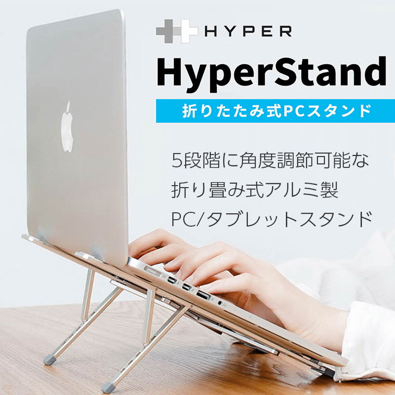 5段階に角度調節可能な折り畳み式のアルミ製PC/タブレットスタンドです。