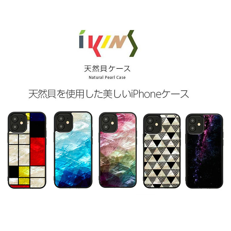 天然貝ケース。天然貝を使用した美しいiPhoneケース。天然の貝を加工して作られています。天然貝特有の光沢と自然な貝の柄があり、ひとつひとつ少しずつ表情が違うのも特徴です。仕上げのコーティングがあるので傷や汚れがつきにくくなっています。