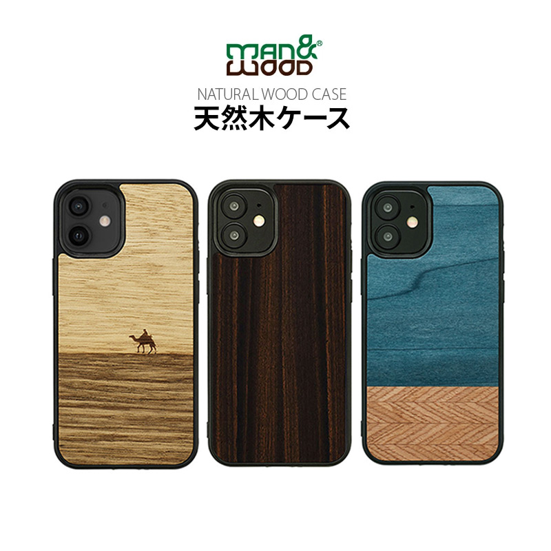 Man＆Wood(マンアンドウッド）の「天然木ケース」