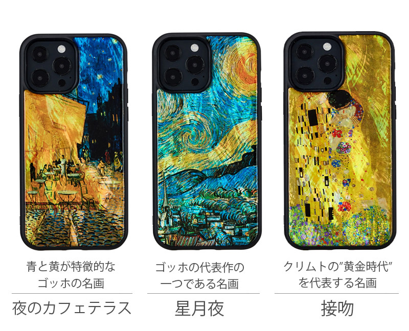 時代を超えた絵画をiPhoenケースで楽しめます。