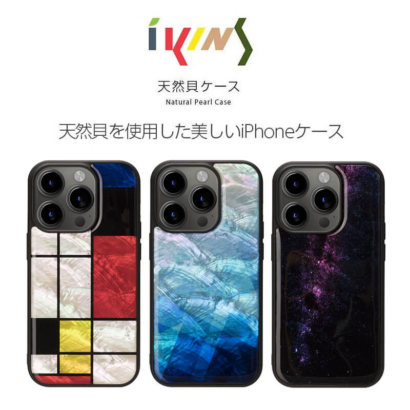 天然貝ケース。天然貝を使用した美しいiPhoneケース。天然の貝を加工して作られています。天然貝特有の光沢と自然な貝の柄があり、ひとつひとつ少しずつ表情が違うのも特徴です。仕上げのコーティングがあるので傷や汚れがつきにくくなっています。