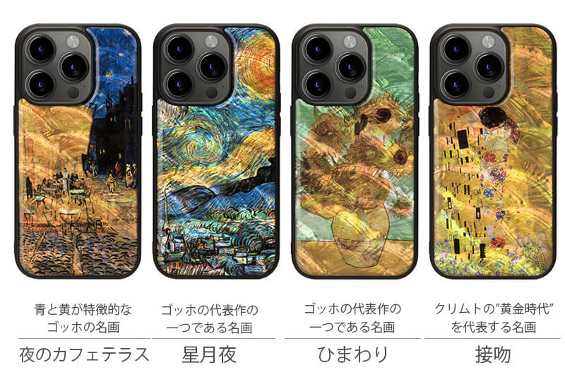 時代を超えた絵画をiPhoenケースで楽しめます。