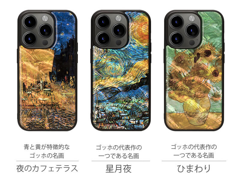 時代を超えた絵画をiPhoenケースで楽しめます。