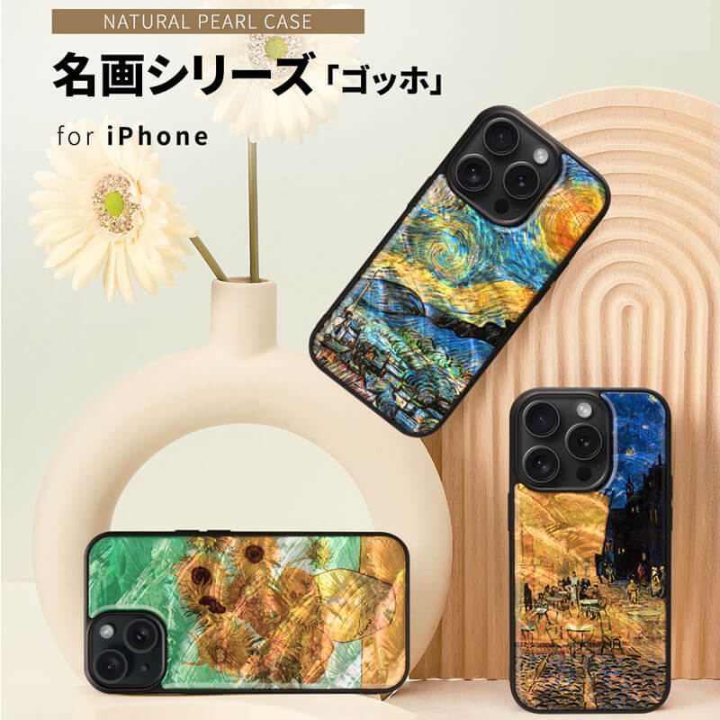 名画シリーズ「ゴッホ」