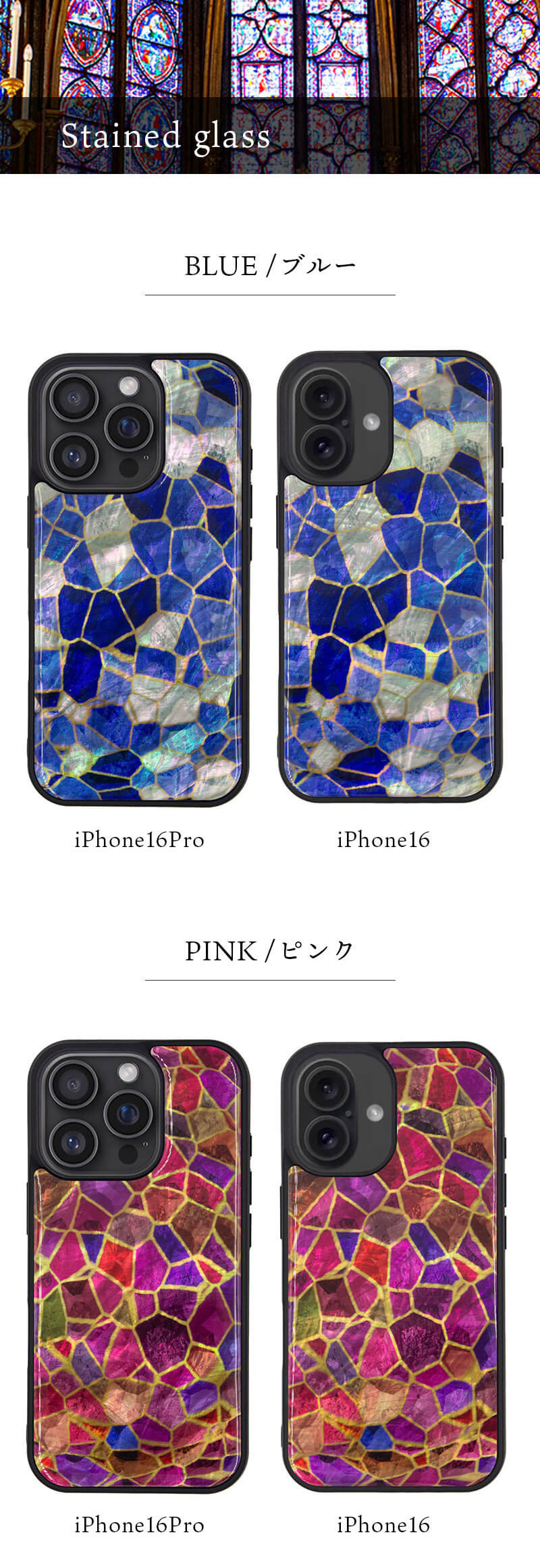 Stained Glass / ステンドグラス