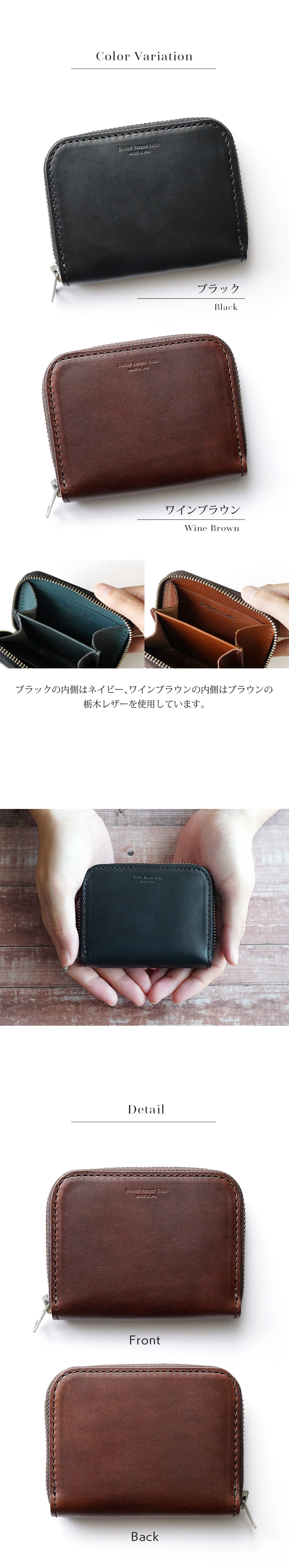 ブラックの内側はネイビー、ワインブラウンの内側はブラウンの栃木レザーを使用しています。