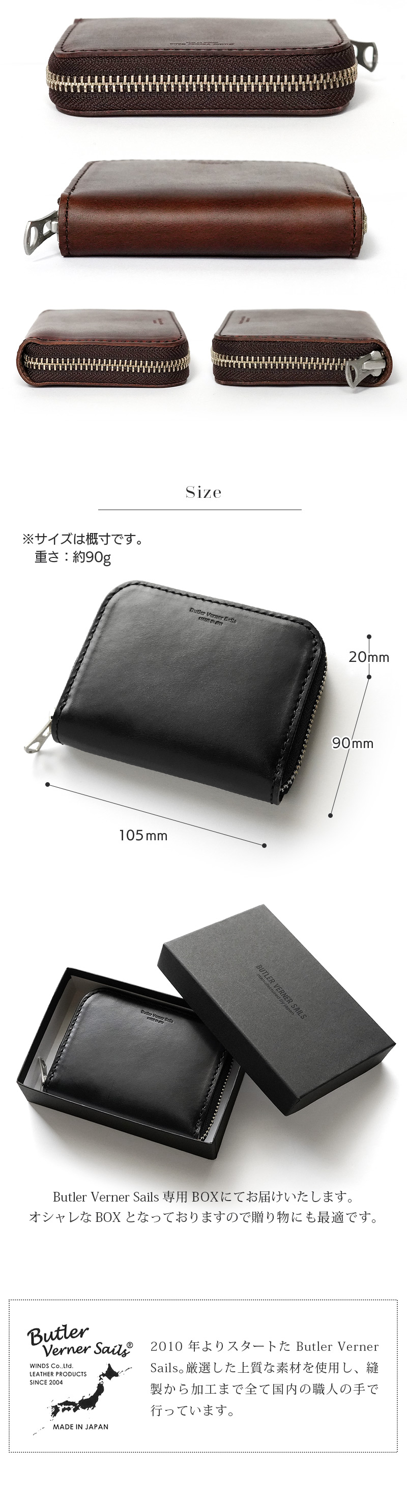 Butler Verner Sails専用BOXにてお届けいたします。オシャレなBOXとなっておりますので贈り物にも最適です。2010年よりスタートたButler Verner Sails。厳選した上質な素材を使用し、縫製から加工まで全て国内の職人の手で行っています。