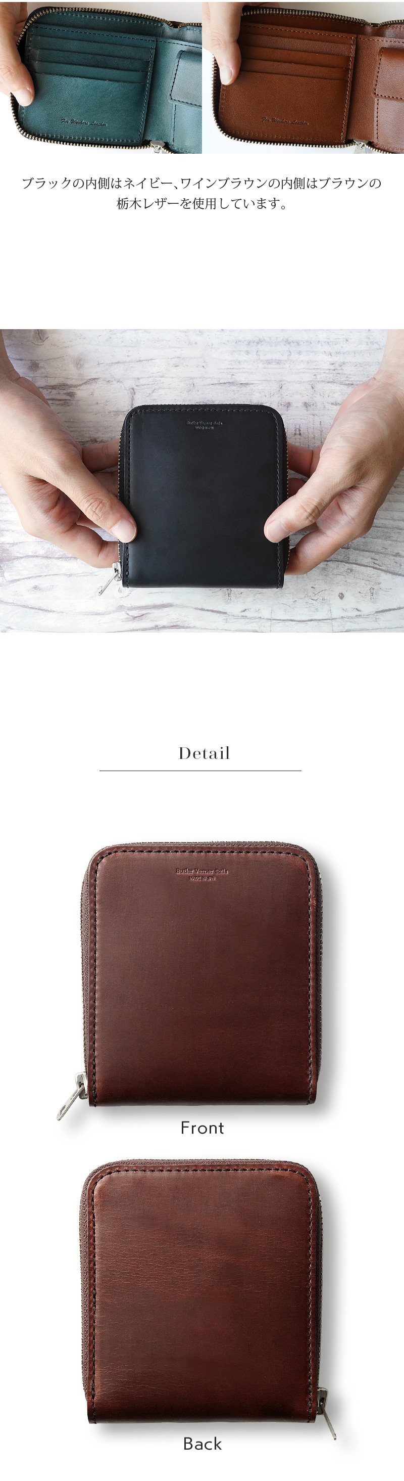 ブラックの内側はネイビー、ワインブラウンの内側はブラウンの栃木レザーを使用しています。