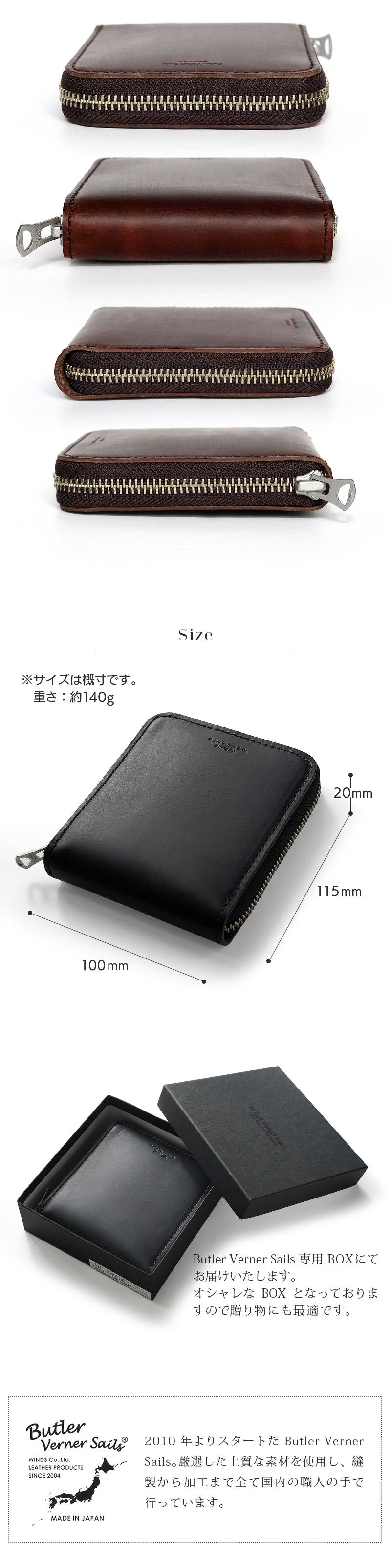 Butler Verner Sails専用BOXにてお届けいたします。オシャレなBOXとなっておりますので贈り物にも最適です。2010年よりスタートたButler Verner Sails。厳選した上質な素材を使用し、縫製から加工まで全て国内の職人の手で行っています。