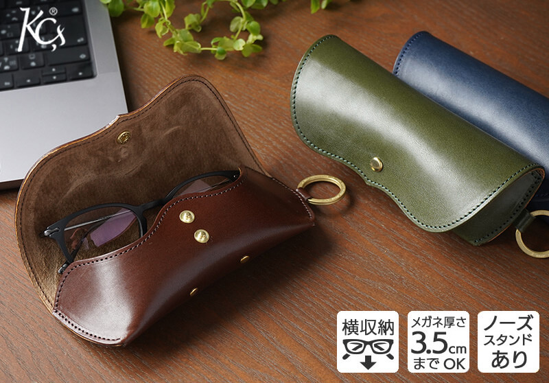 栃木レザー メガネケース