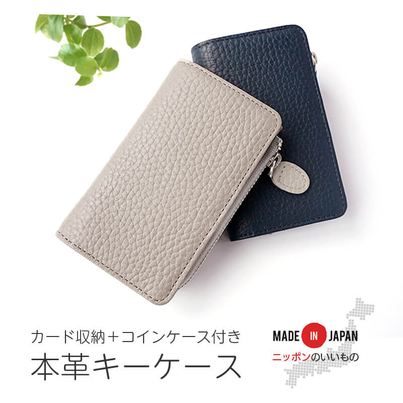 本革キーケース