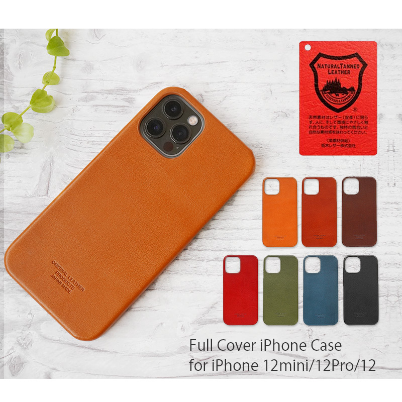 フルカバーiPhone12/12Pro/12miniケース