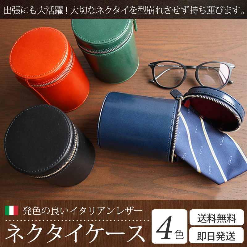 出張にも大活躍！大切なネクタイを型崩れさせず持ち運ぶことができるケース