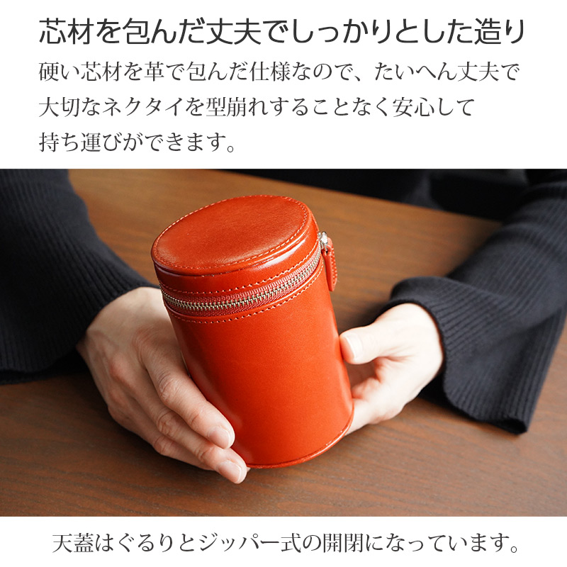 堅い芯材を革で包んだ仕様。たいへん丈夫で、大切なネクタイを保護しながら安心して持ち運びができます。もちろん保管にも役立ちます。出張や旅行の際に大活躍。お洒落なアイテムなのでプレゼントにもぴったりです