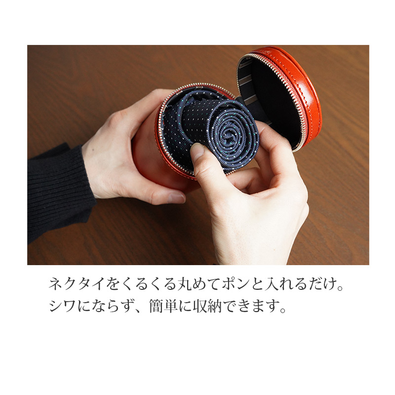 ネクタイをくるくる丸めて入れるだけです。