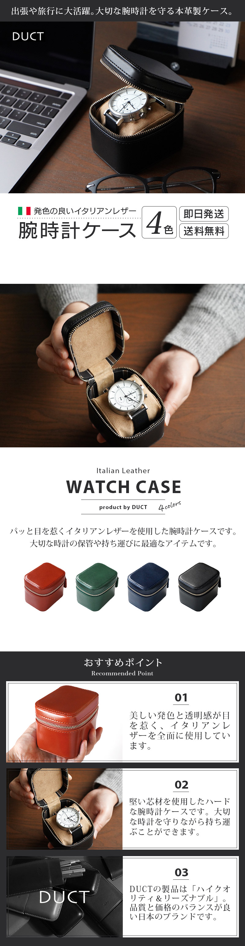 パッと目を惹くイタリアンレザーを使用した腕時計ケースです。大切な時計の保管や持ち運びに最適なアイテムです。