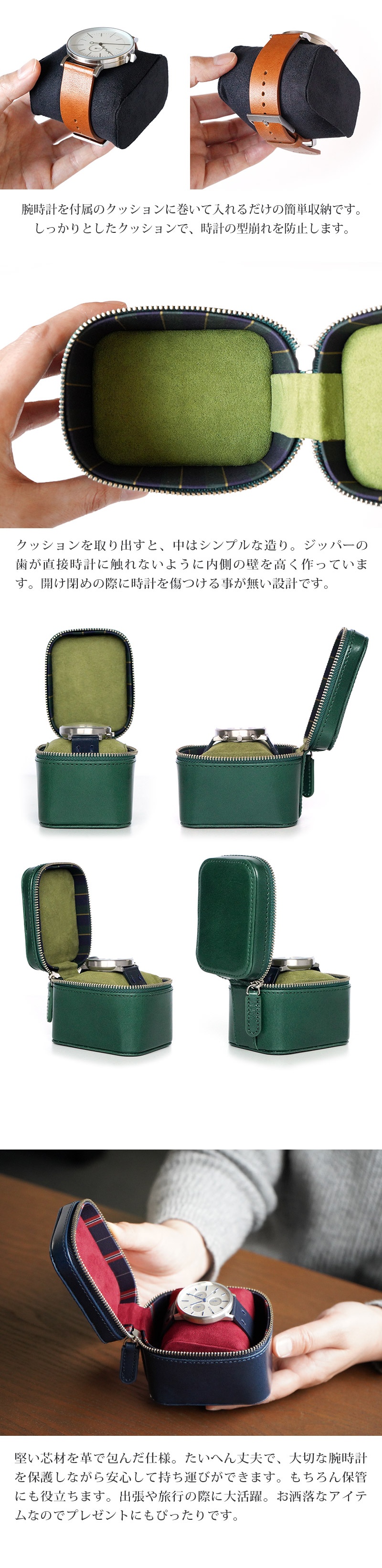 腕時計を付属のクッションに巻いて入れるだけの簡単収納です。しっかりとしたクッションで、時計の型崩れを防止します。