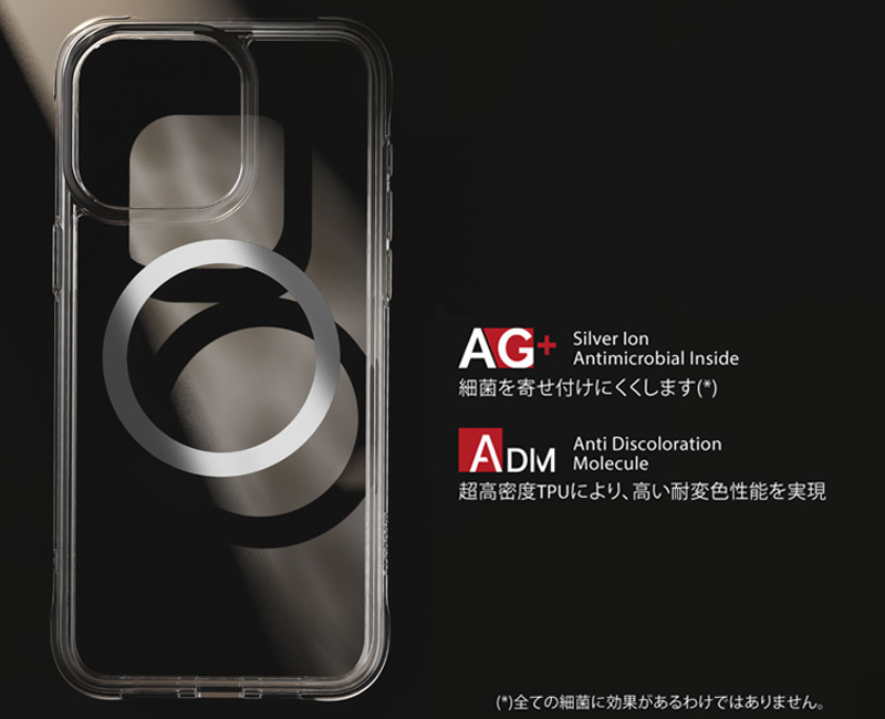 抗菌効果のあるAg+銀イオン。より長く透明度を維持。