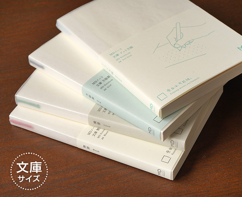 文庫 サイズ MDノート