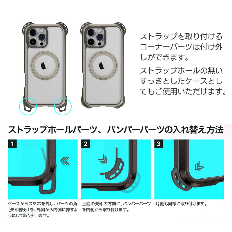 コーナーパーツ付け替え可能