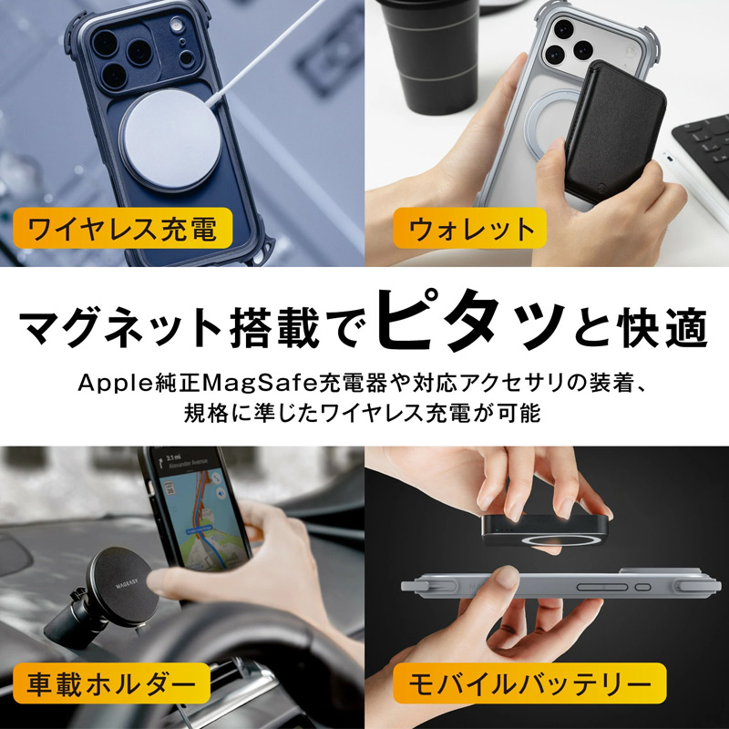 マグネット搭載でピタッと快適