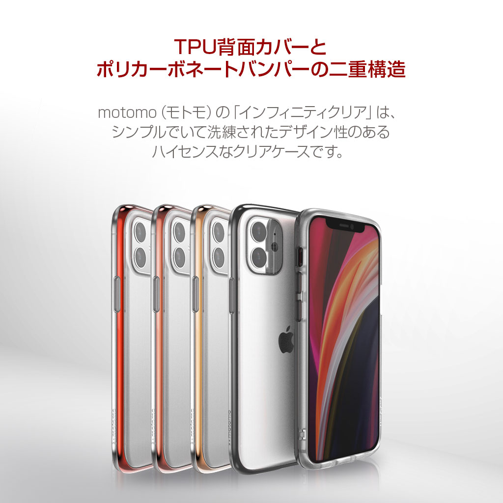 TPU背面カバーとポリカーボネートバンパーの二重構造