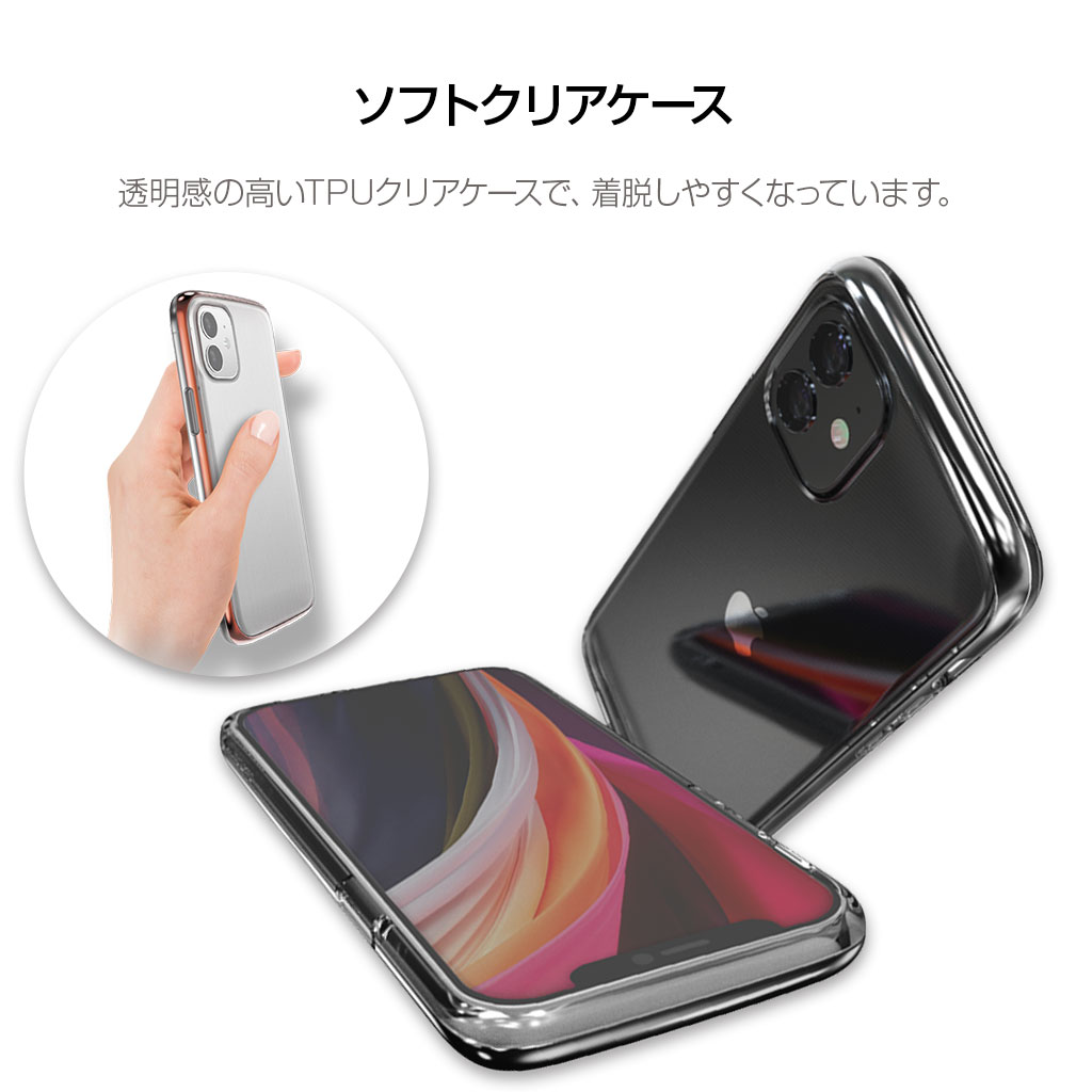 着脱しやすく透明感の高いソフトクリアケース