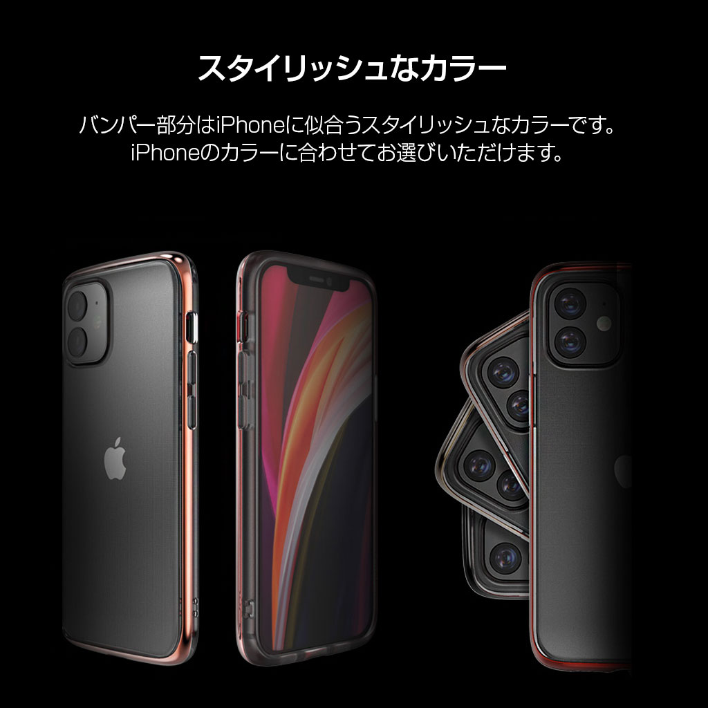 iPhoneのカラーに合わせて選べるスタイリッシュなカラーのバンパー
