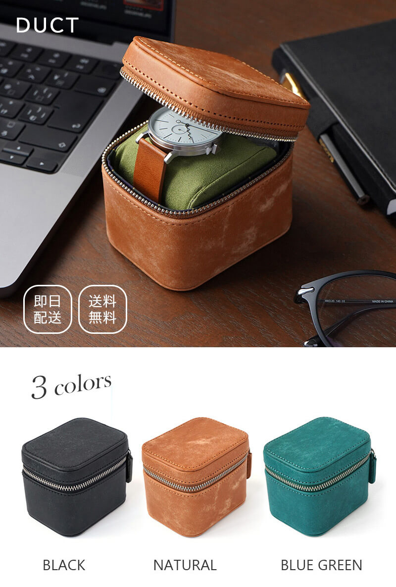 イタリアンマヤレザー 腕時計ケース