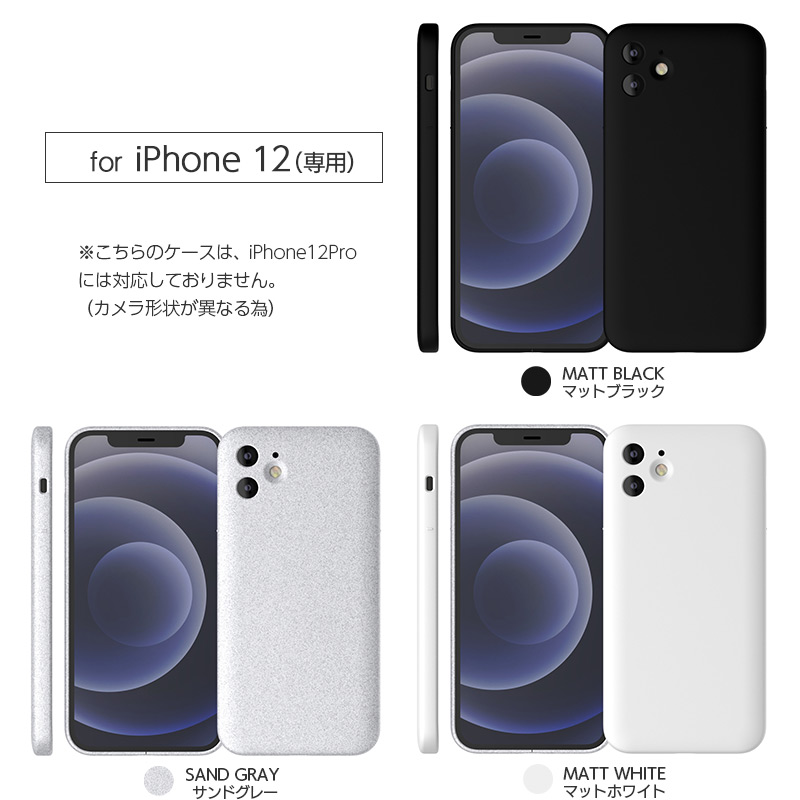 iPhone12 専用
