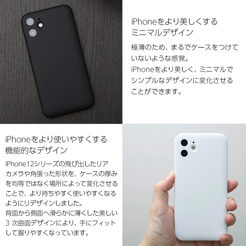 iPhone 12 シリーズの飛び出したリアカメラや角張った形状を、ケースの厚みを均等ではなく場所によって変化させることで、より持ちやすく使いやすくなるようにリデザインしました。