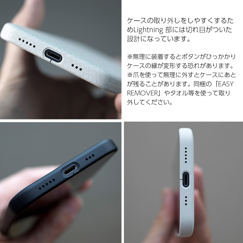 ケースの取り外しをしやすくするためLightning 部には切れ目がついた設計になっています。