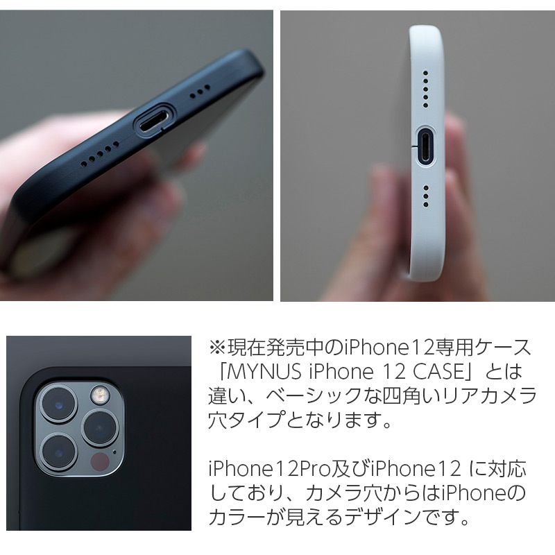 現在発売中のiPhone 12専用ケース「MYNUS iPhone 12 CASE」とは違い、ベーシックな四角いリアカメラ穴タイプとなります。iPhone 12 Pro及びiPhone 12に両対応しており、カメラ穴からはiPhoneのカラーが見えるデザインです。