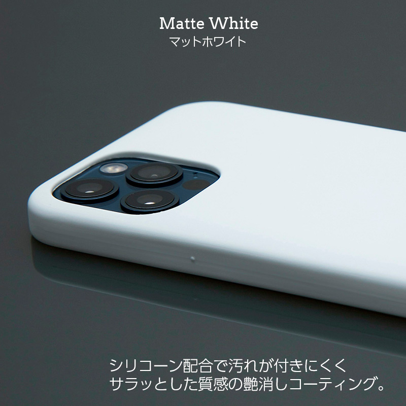 マットホワイトはシリコーン配合で汚れが付きにくくサラッとした質感の艶消しコーティング。