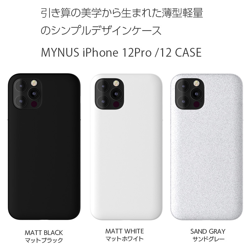 引き算の美学から生まれた薄型軽量のシンプルデザインケース。iPhone12 Pro/12 CASE