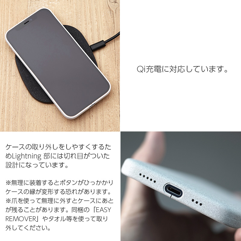 Qi充電に対応。ケースの取り外しをしやすくするためLightning 部には切れ目がついた設計になっています。