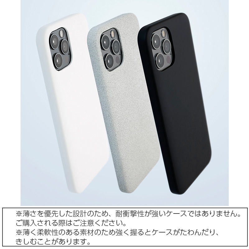 ＊薄さを優先した設計のため、耐衝撃性が強いケースではありません。ご購入される際はご注意ください。<br>※薄く柔軟性のある素材のため強く握るとケースがたわんだり、きしむことがあります。