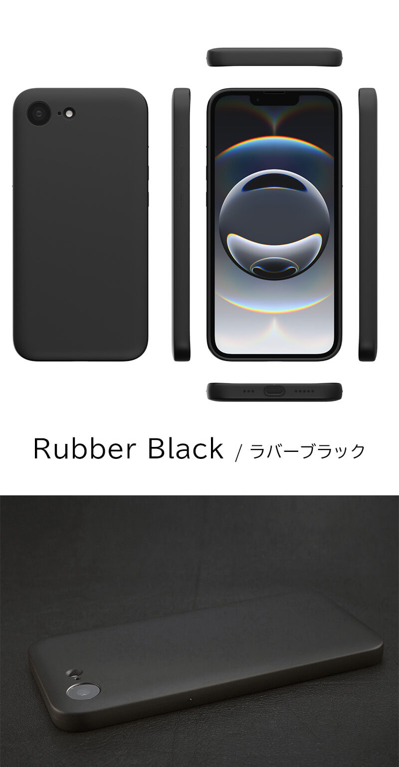 ラバーブラックはしっとりとした触感で滑りにくいラバー調のコーティング。