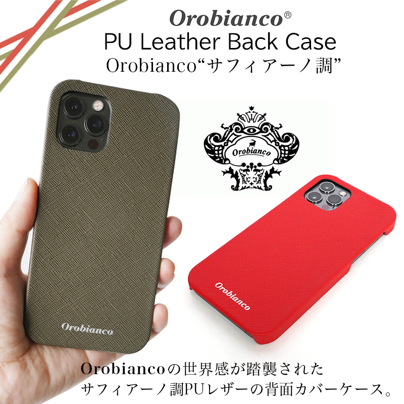 Orobiancoの世界感が踏襲されたサフィアーノ調PUレザーの背面カバーです。