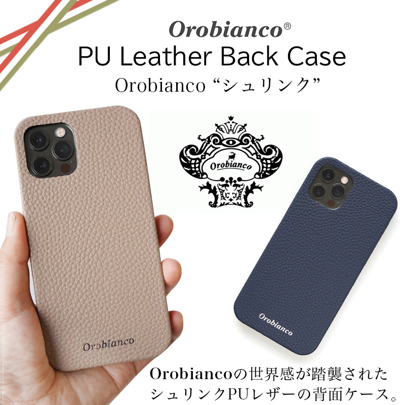 Orobiancoの世界感が踏襲されたシュリンクPUレザーの背面カバーです。