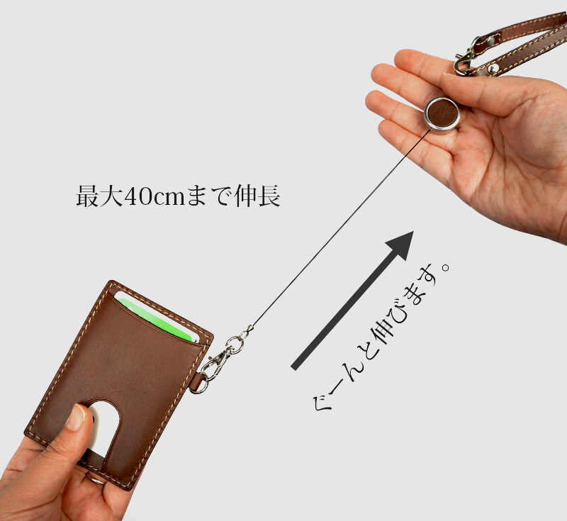 伸長するリールストラップ付きパスケース