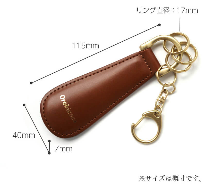 Orobianco 靴べらキーホルダー サイズ
