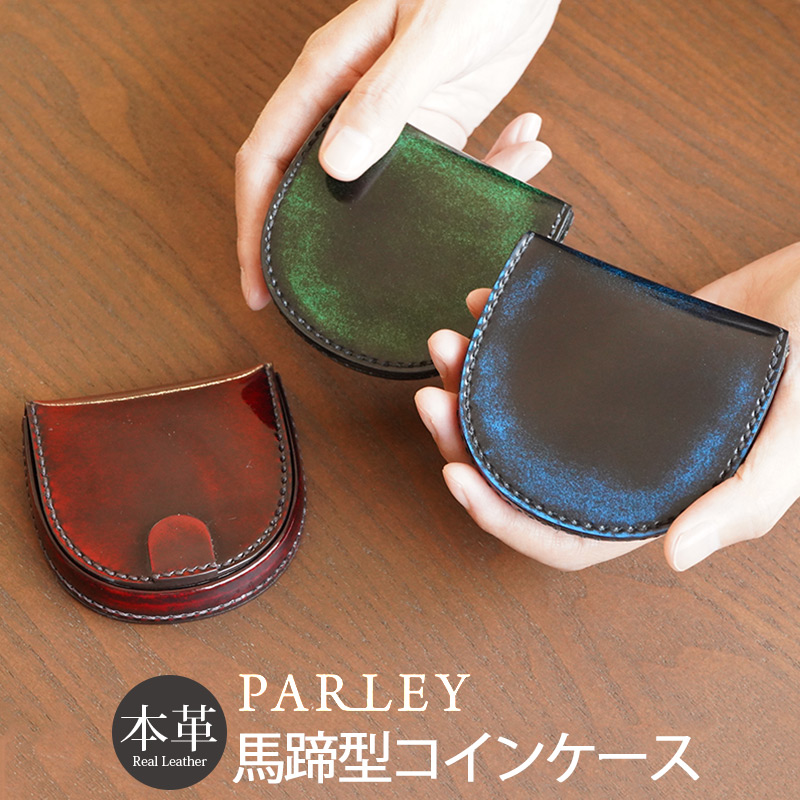 PARLEY 馬蹄型小銭入れ