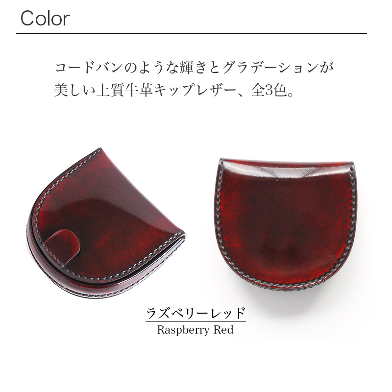 コードバンのような輝きとグラデーションが美しい上質牛革キップレザ― 全3色 ラズベリーレッド