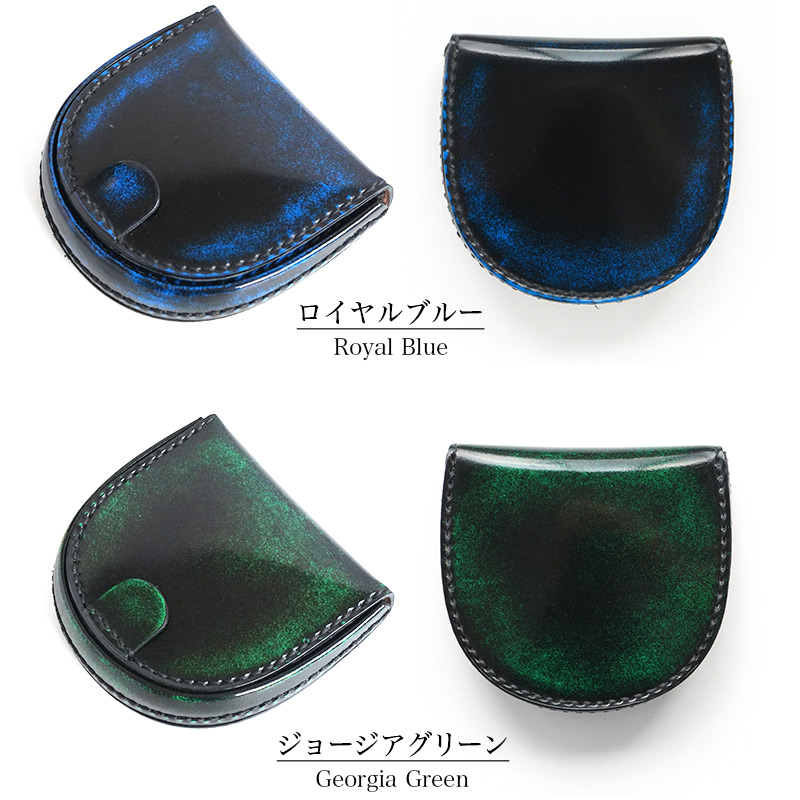 ロイヤルブルー ジョージアグリーン