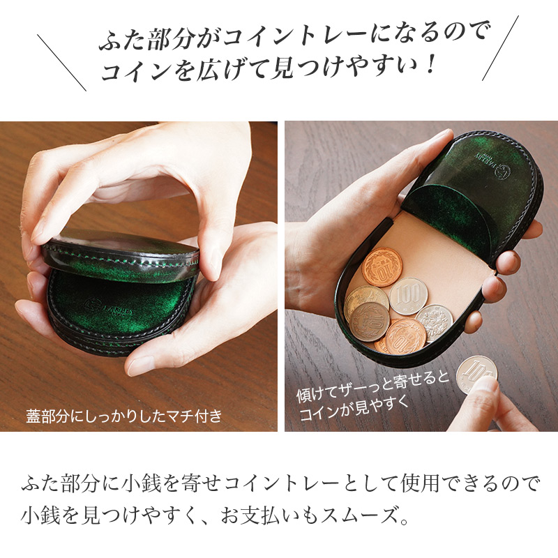 フタ部分に小銭を寄せコイントレーとして使用できるので小銭を見つけやすく、お支払いもスムーズ。