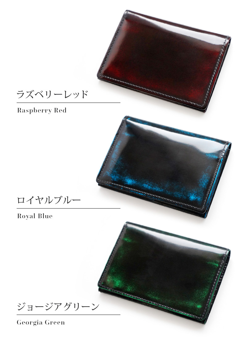 ラズベリーレッド ロイヤルブルー ジョージアグリーン
