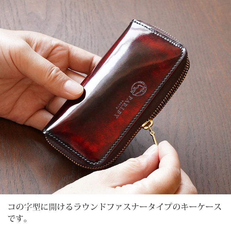 ファスナーは、この字型に開けるラウンドファスナータイプのキーケースです。