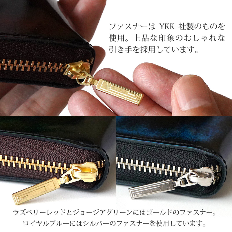 ファスナーはYKK社製のを使用。上品でおしゃれま引き手を採用しています。ラズベリーとジョージアグリーンには、ゴールドカラーのファスナーを使用。ロイヤルブルーにはシルバーのファスナーを使用しています。