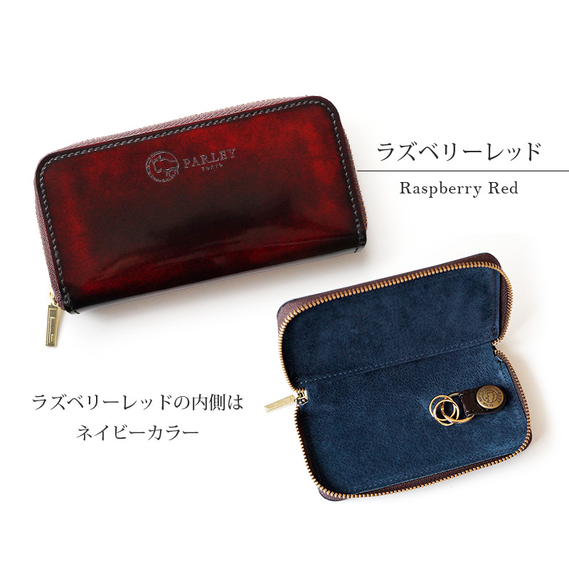 ラズベリーレッドの内側カラーは、ネイビーカラーです。